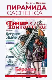 Пирамида саспенса