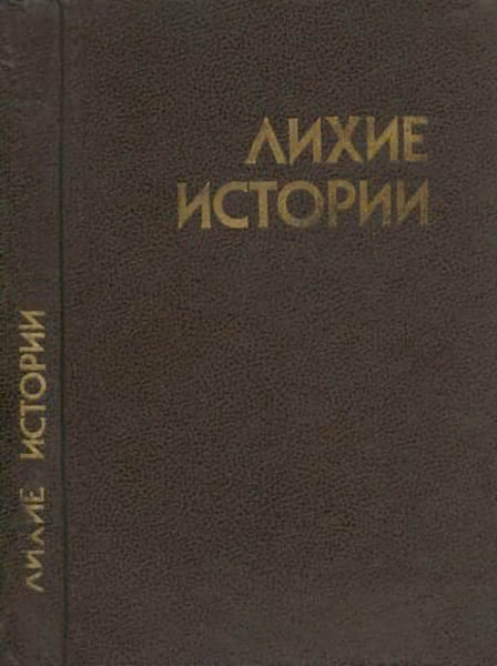 Опасные дни