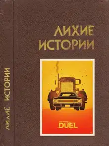 Дуэль