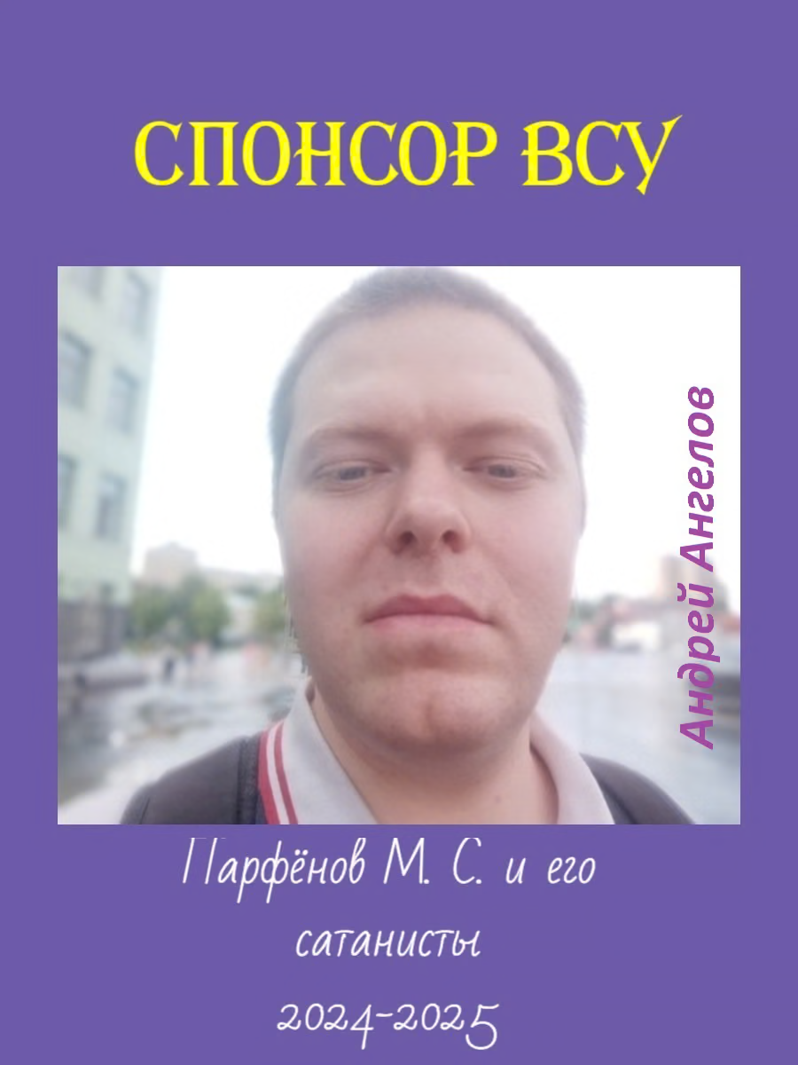 Спонсор ВСУ