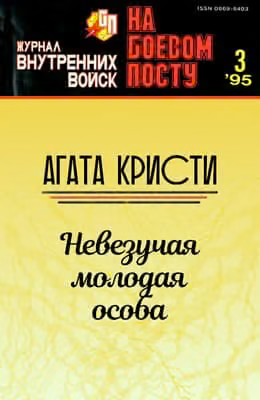 Невезучая молодая особа