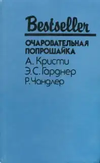 Третья девушка
