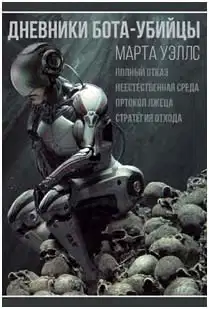 Неестественная среда