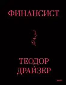 Финансист