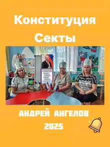 Ветхий завет Рашизма