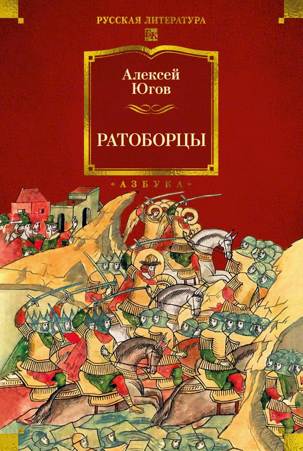 Ратоборцы
