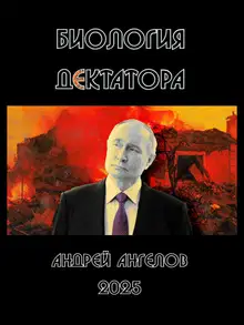 Дектаторы