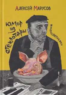 #малоЛИТражки (юмор из стеклотары)