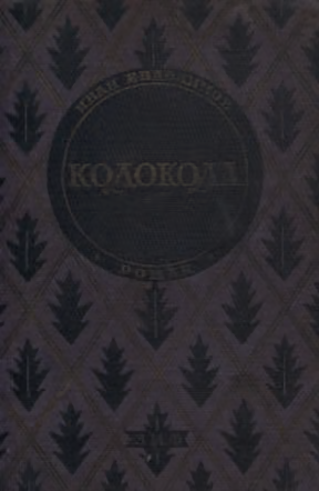 Колокола