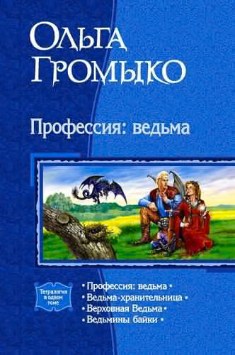 Незванная гостья