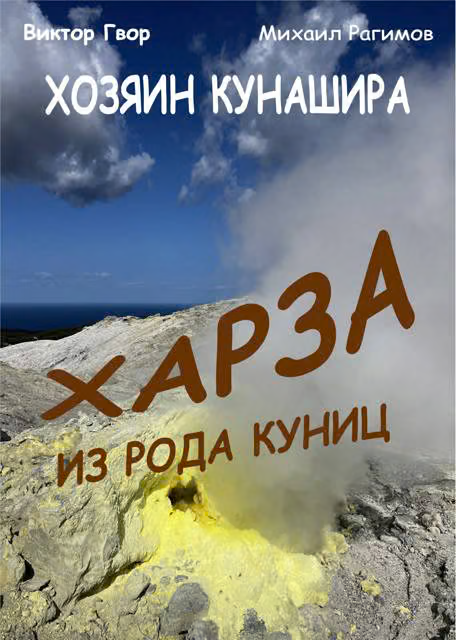 Харза из рода куниц