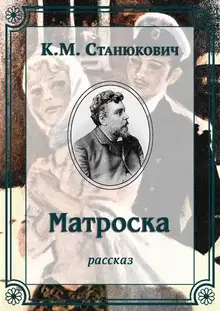 Матроска