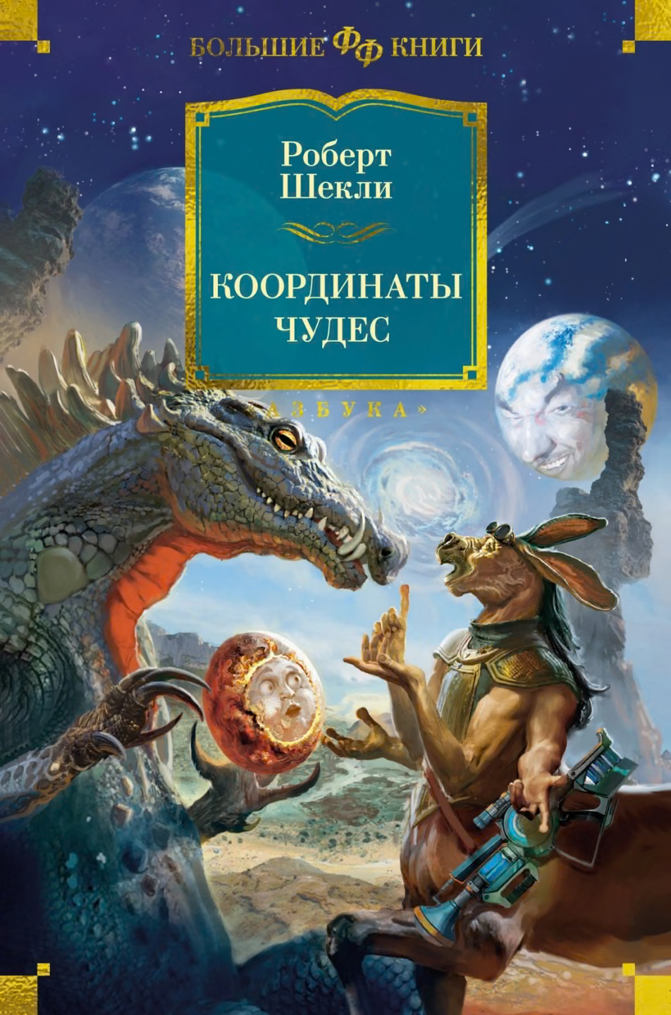 Координаты чудес (сборник)