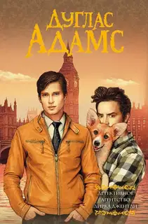 Детективное агентство Дирка Джентли [сборник, litres]