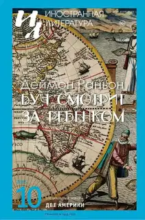 Буч смотрит за ребенком