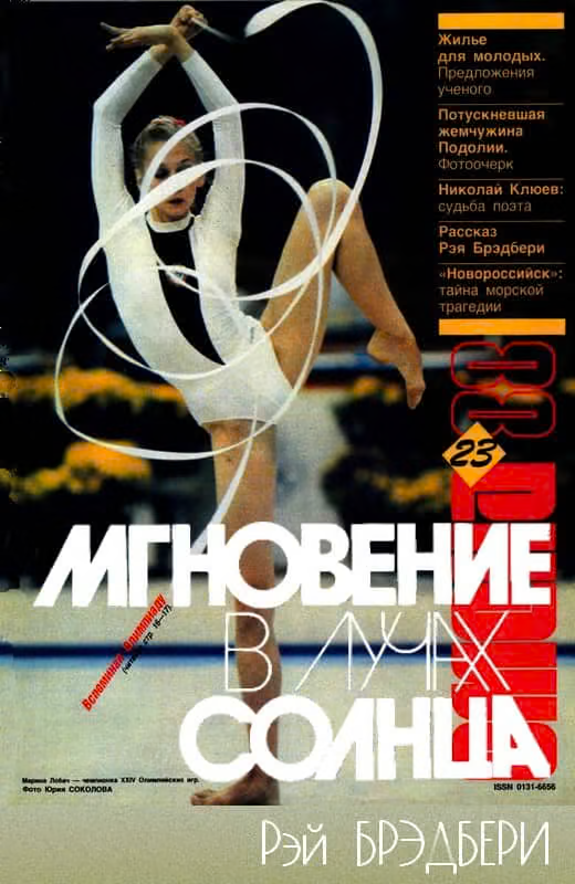 Мгновение в лучах солнца