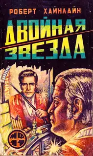 Двойная звезда