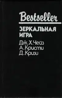 Двое против инспектора Веста