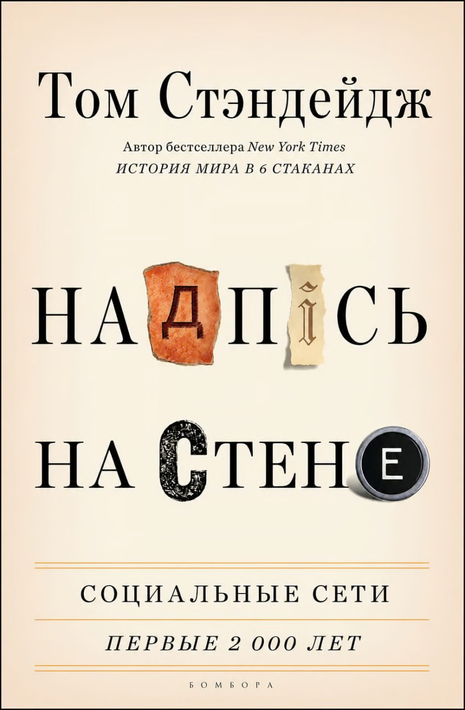 Надпись на стене