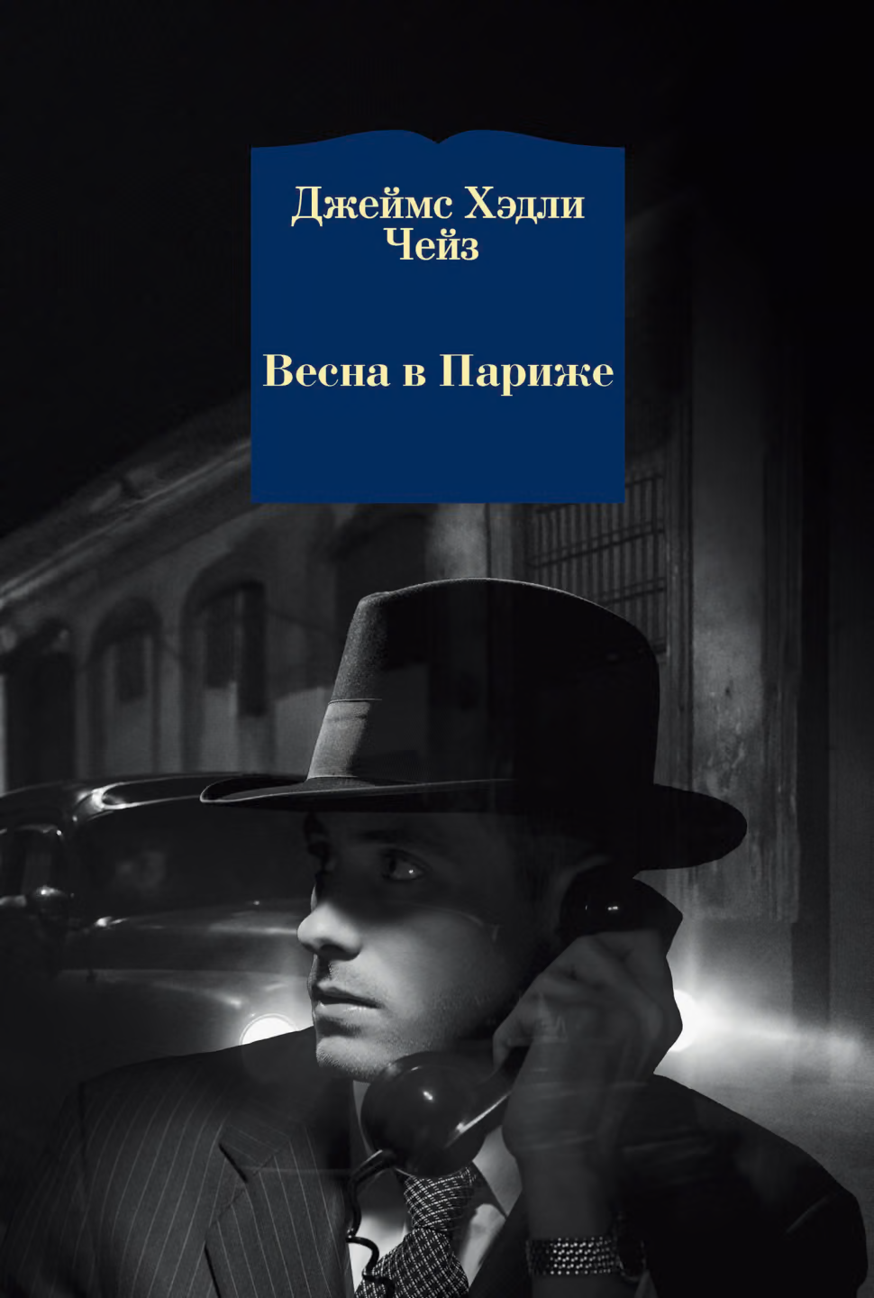 Весна в Париже