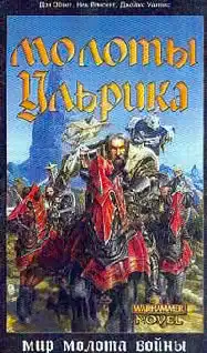 Молоты Ульрика