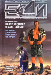 «Если», 2006 № 05