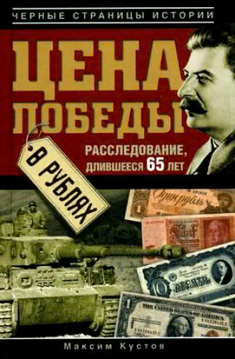 Цена Победы в рублях